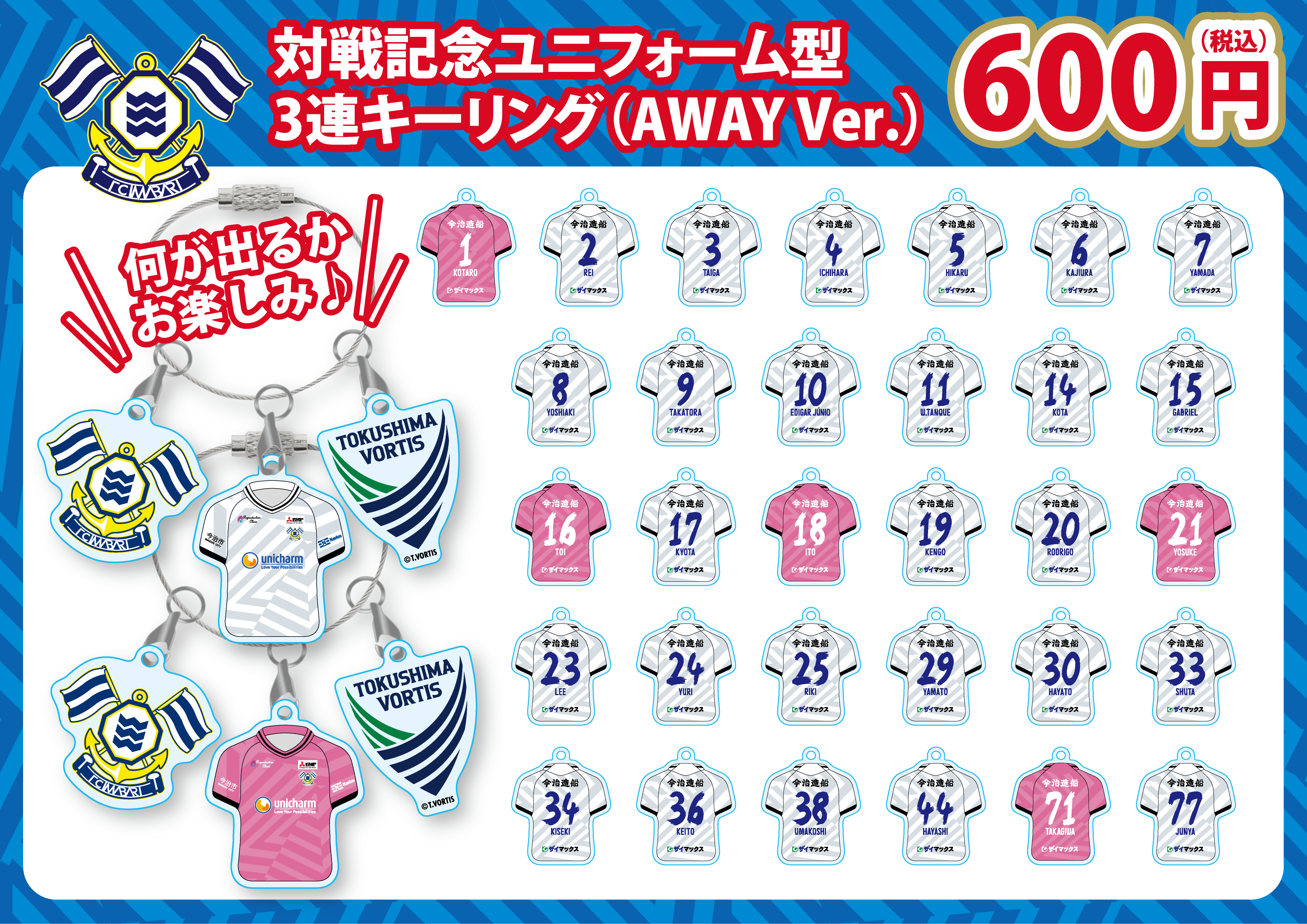 公式グッズショップ アウェイ出張販売のお知らせ（5月24日徳島戦